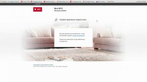 Мобильная связь МТС - списание денег со счёта.