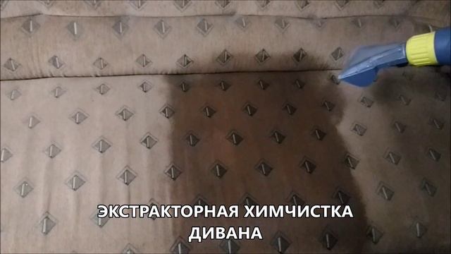 ХИМЧИСТКА МАТРАСОВ, КОВРОВ И ДИВАНОВ В СТАВРОПОЛЕ.
