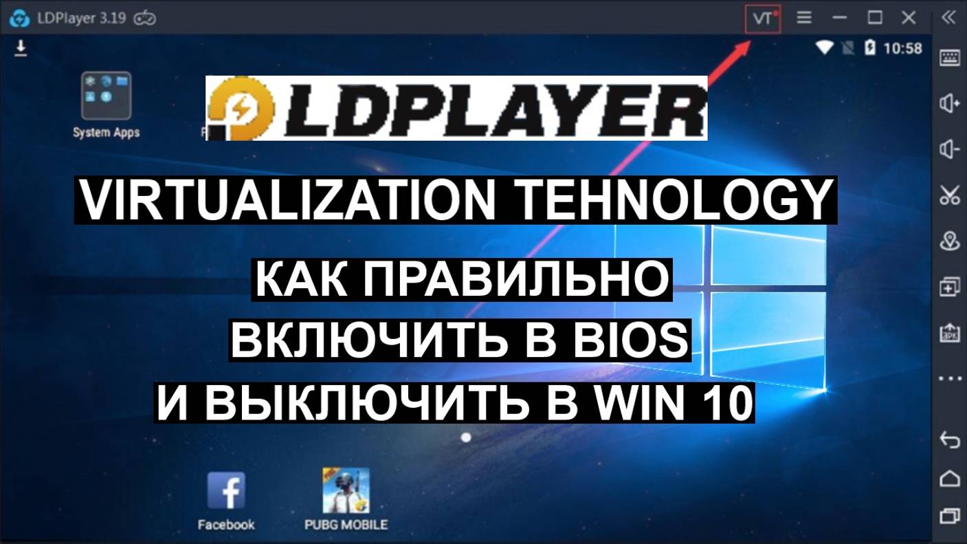 Ld Player Как Включить VT в BIOS и Выключить в WINDOWS 10