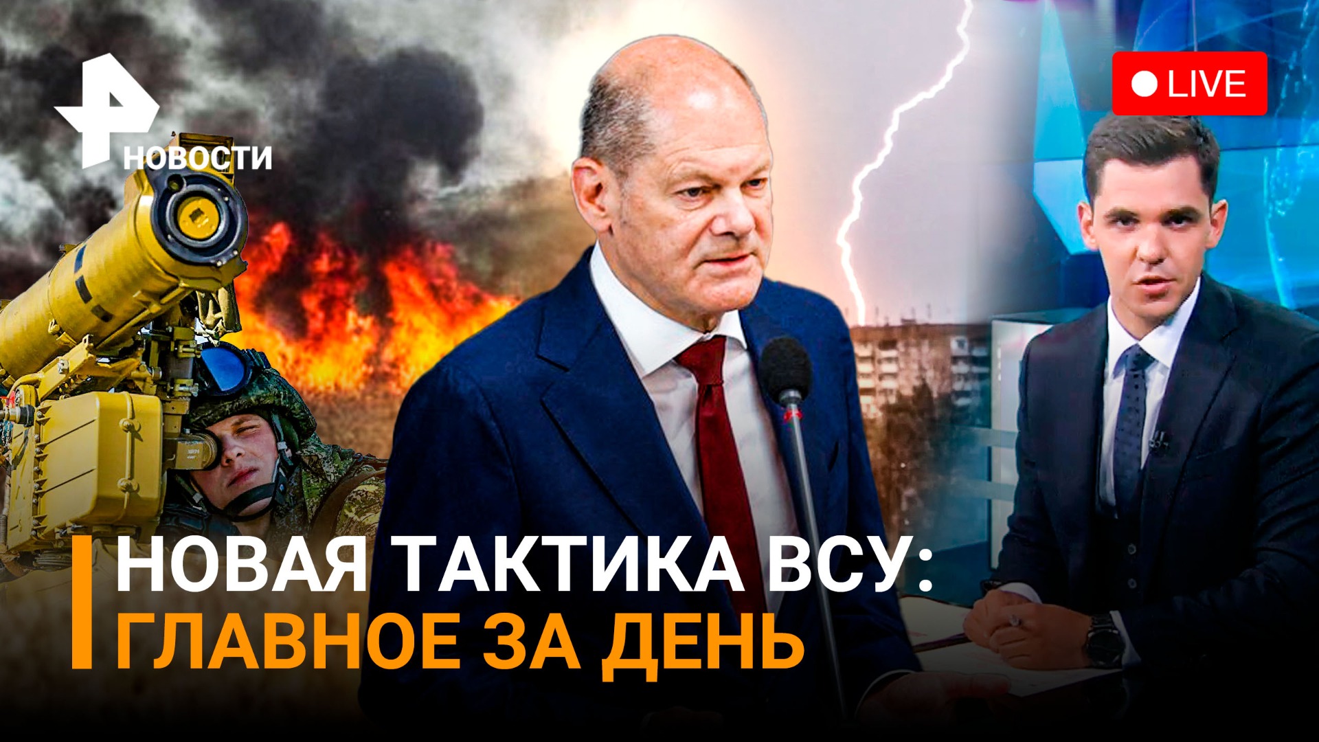 ВСУ перешли на новую тактику. Германия к зиме готовит "ночлежки" / Ураган в Москве / ГЛАВНОЕ ЗА ДЕНЬ