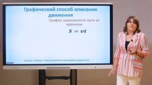 10 класс. Физика.  Прямолинейное равномерное движение