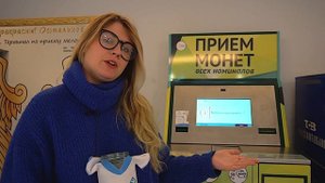 Куда сдать мелочь?