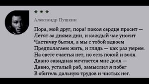 Пора, мой друг,  пора !  ,  Александр Пушкин,  Русская Поэзия, читает Павел Беседин