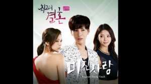 No Min Woo / ICON - Crazy_Love [Greatest Marriage OST]