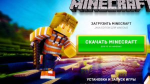 Как скачать майнкрафт без вирусов