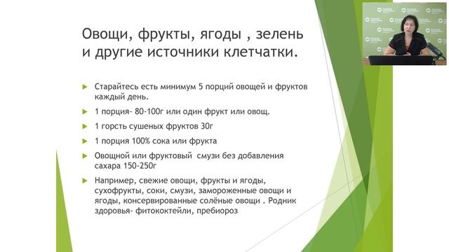 Лекция Л.В. Белоусовой «Здоровое детство: составление правильного меню» Часть 2