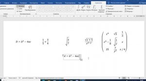 Ввод математических формул в Word
