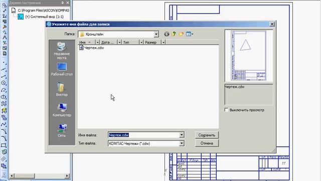 Сохранение документа в Компас 3D v11 (8/49)