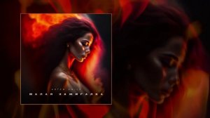 Artem Smile - Малая зажигалка (Официальная премьера трека)