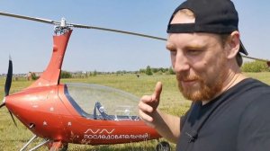 ПОЛЕТ НА НЕБЕСНОМ МОТОЦИКЛЕ! Летим в ОМСК на оппозите! Это не вертолёт, и не самолет ЭТО АВТОЖИР!