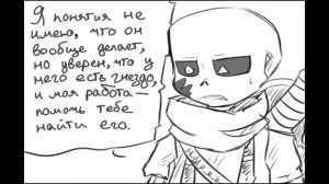 Упоротый комикс по Андертейл #2