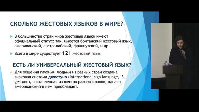 Погружение в жестовый язык