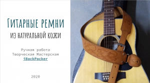 Как подбирают гитарный ремень известные музыканты?