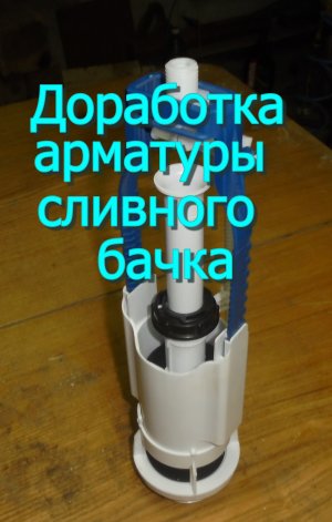 Течь сливного бачка унитаза.
