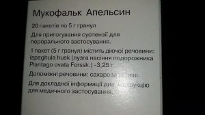 Мукофальк Апельсин