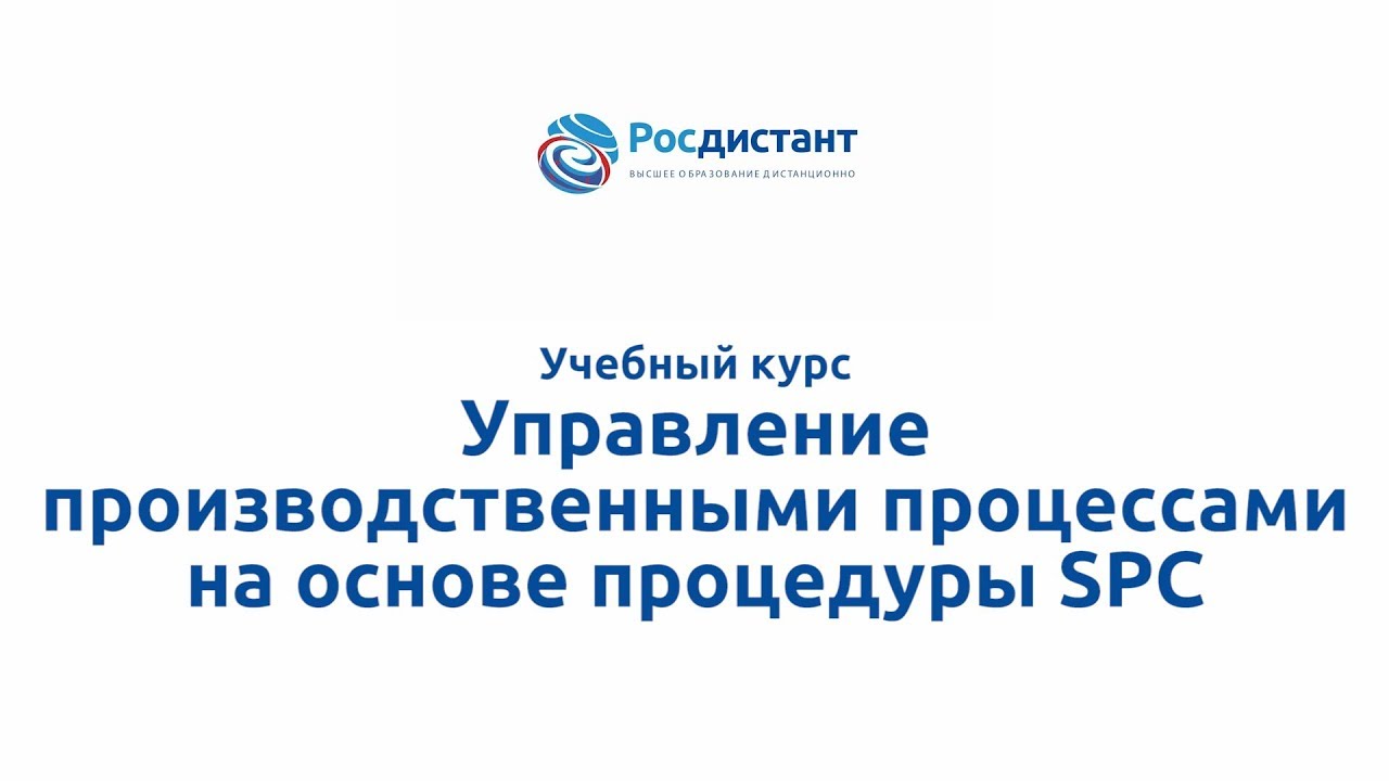 Управление производственными процессами на основе процедуры SPC