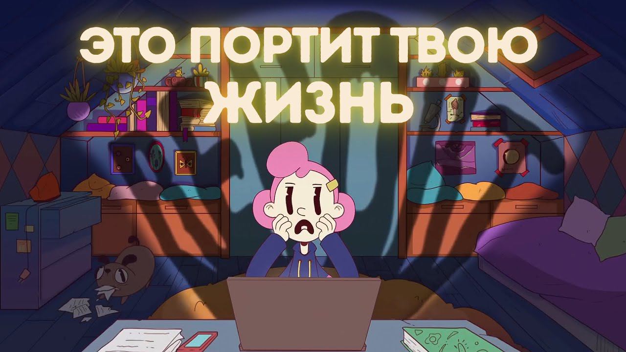 Как перестать прокрастинировать и начать Жить