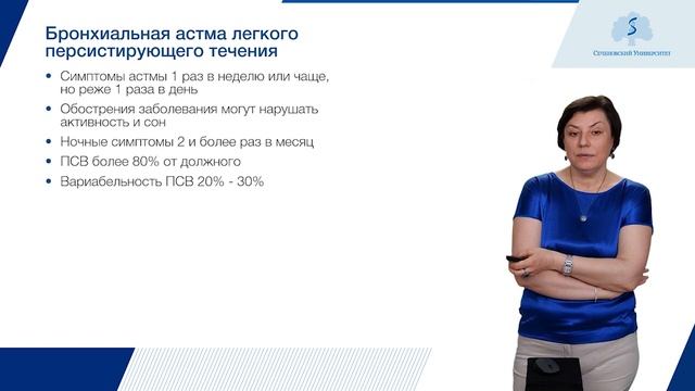 Бронхиальная астма. Часть 2 смотреть онлайн