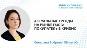 Актуальные тренды на рынке FMCG: покупатель в кризис