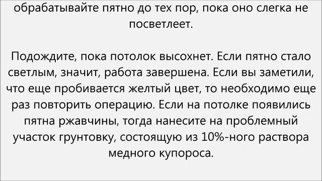 Как вывести пятна потолка смотреть онлайн