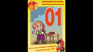 Спички детям не игрушка