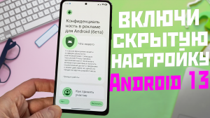 СКРЫТАЯ НАСТРОЙКА ANDROID 13, активные ярлыки в папке miui 14 и усиление фонарика