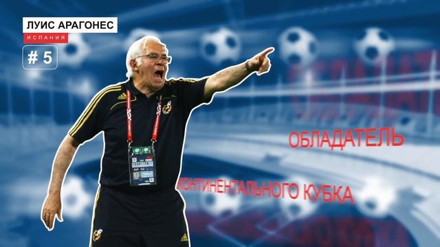 Топ-10 последователей Лобановского — Fantastic Football. 17 выпуск смотреть онлайн