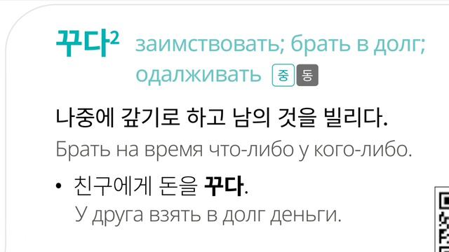 Давайте учить корейские слова(‘ㄱ’, 71)