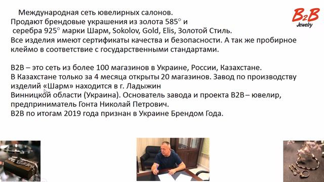 #B2B #b2bjewelry #b2bqazaqstan ОТВЕТЫ НА ВОПРОСЫ ПРО В2В смотреть онлайн