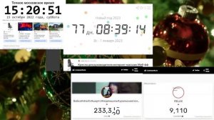 ОТСЧЕТ ДО НОВОГО ГОДА 2023!