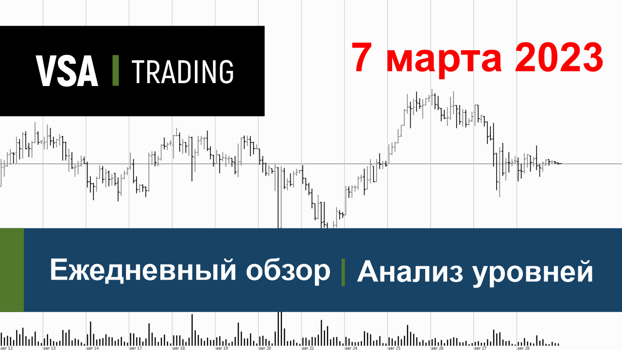 07.03.2023 - Обзор