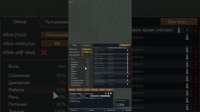 Механика ползанья в RImworld 1.5 Anomaly