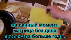 изготовление своей вощины в домашних условиях №1