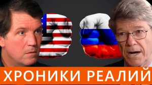 Такер Карлсон, Интервью с Джеффри Саксом