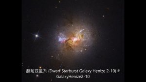 Dwarf Starburst Galaxy Henize 2 10 # GalaxyHenize2 10