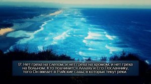 Сура 48 «Победа» Ясир ад Даусари