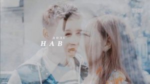 Саша & Антон || Тебе не будет больно