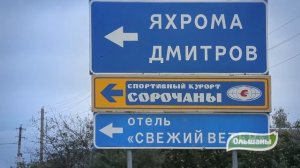 Дачный поселок Ольшаны