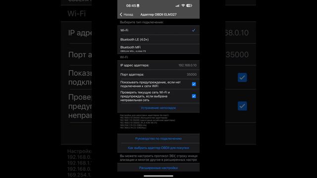 Skoda Karoq.  Подключение Wi-Fi OBD II. Настройки подключения Car Scanner