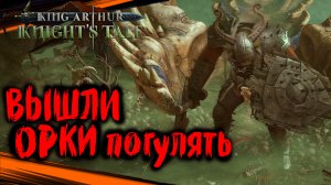 СОБРАНИЕ - Терновый Совет - King Arthur Knights Tale Прохождение на Русском (#67)