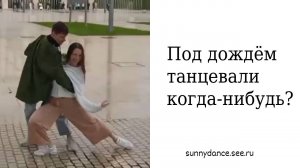 Потанцуем хастл... под дождём? (Школа хастла в Краснодаре Sunny Dance)