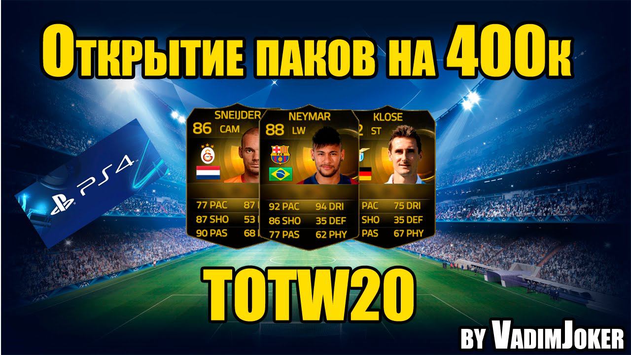 FIFA 15 | Открытие паков на 400000 монет [PS4]