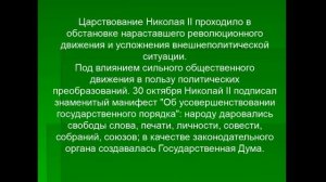 Окружающий мир 4 класс. Последний император России и становление советской власти.