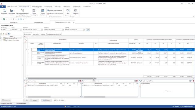 Импорт смет в ИТ-систему Стройбизнес. Управление строительством смотреть онлайн