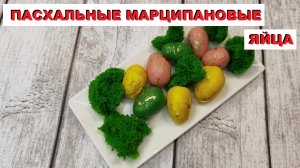 МАРЦИПАНОВОЕ ЯЙЦО для декора ПАСХАЛЬНОГО КУЛИЧА / MARZIPAN EGG for EASTER CAKE decor