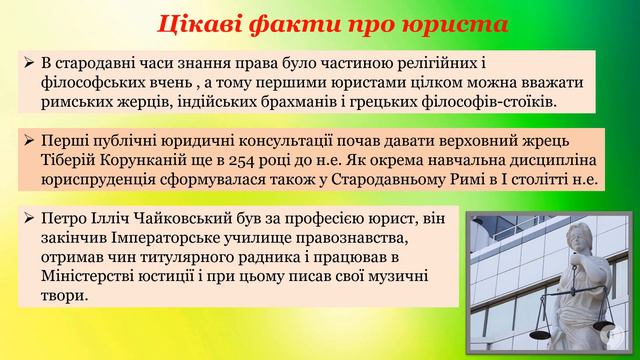 8 жовтня - День юриста! Цікаво про юристів
