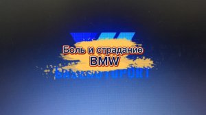 БМВ е36 Содержать старое авто дорого и сложно.