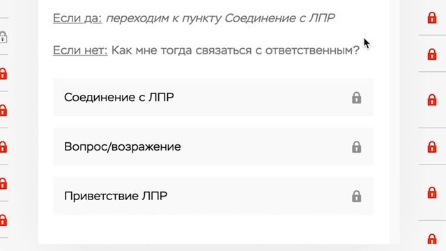 Скрипт продаж клининговых услуг B2B