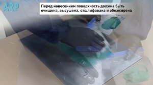 ARP Шпатлевка полиэфирная со стекловолокном GLASS