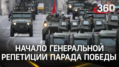 Последние приготовления: Парад Победы репетируют в Москве